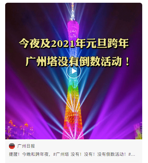 广州塔没有倒数活动!2021年元旦跨年