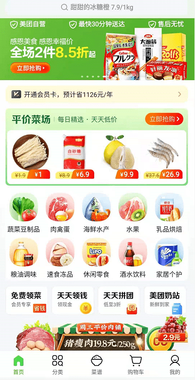 美团买菜app6大拉新玩法4大社群转化秘籍