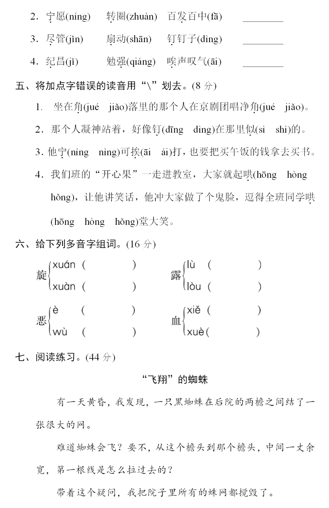 部编版语文四年级上册期末专项练习一一多音字提分卷