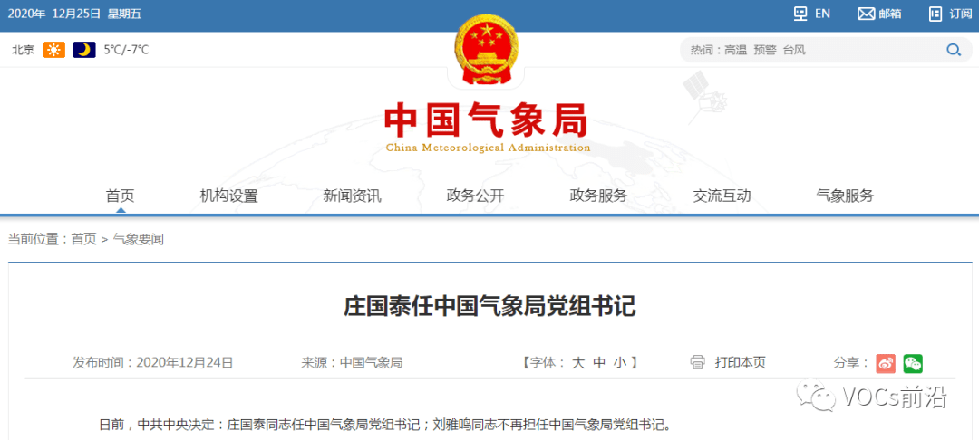 开云app官方下载-
生态情况部副部长庄国泰履新中国气象局党组书记