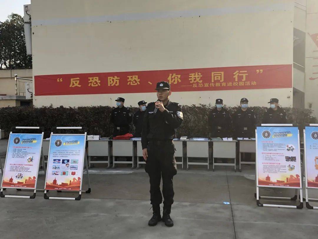 反恐防恐你我同行反恐宣传教育进校园活动