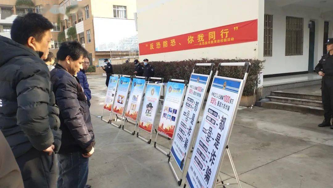 反恐防恐你我同行反恐宣传教育进校园活动