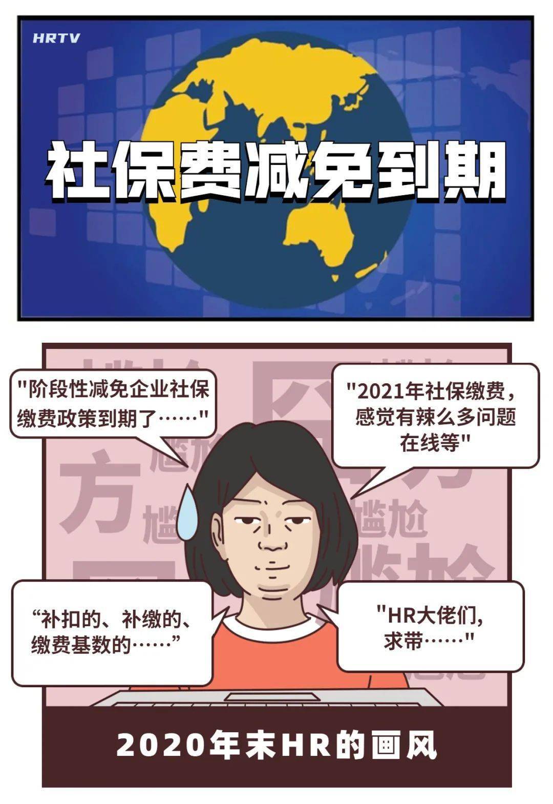 2021年补缴2020年企业社保费,仍可享减免!