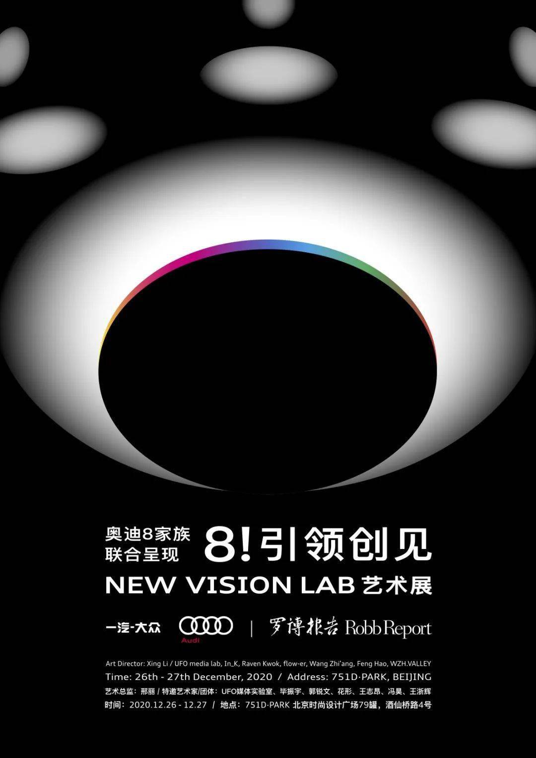 8！引领创建：New Vision Lab 艺术展_搜狐汽车_搜狐网