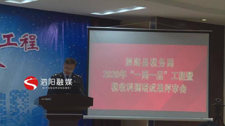 泗阳税务召开学习贯彻党的十九届五中全会精神专题研讨会