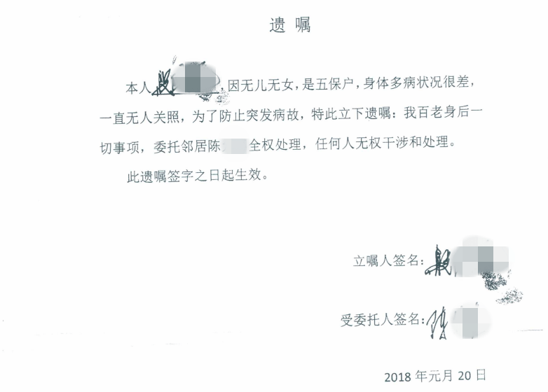 五保户孤寡老人去世，热心邻居料理后事却取不出老人留下的存款16000余元？