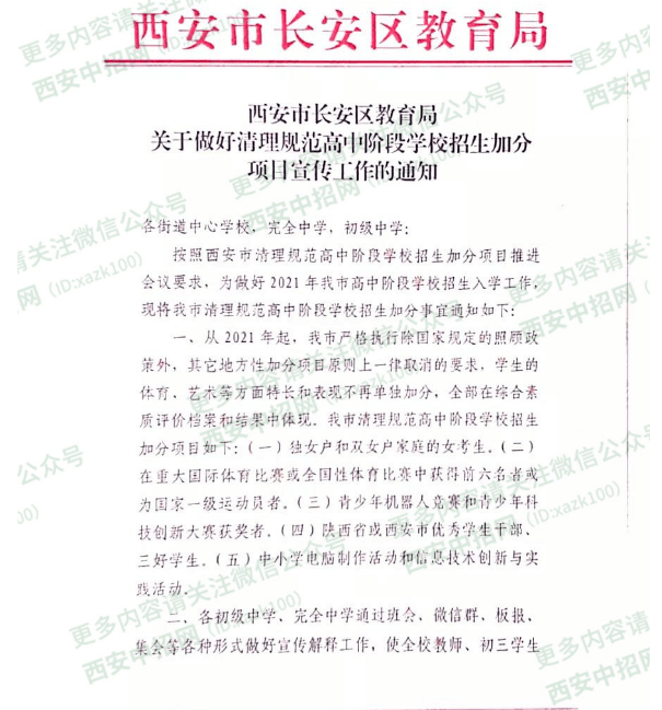 渭南市2020年中考排名_陕西又一地公布中小学幼儿园放假时间!西安中考取
