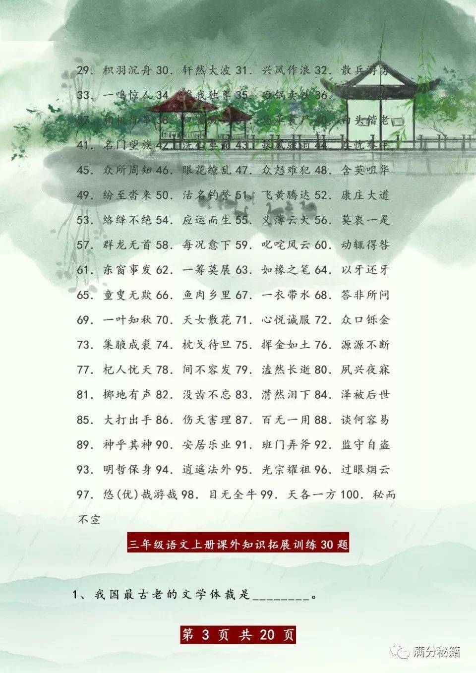 軒然大波 成語 (99) 사진