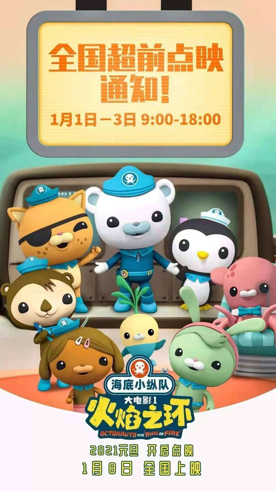 剧情简介《海底小纵队》系列动画讲述了海底小纵队成员们在海底的奇妙