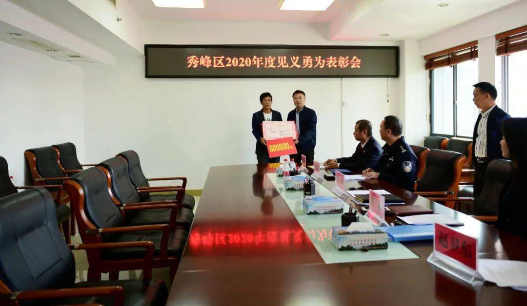 秀峰区见义勇为先进个人"荣誉称号;雷陈向黄艳雄的父亲黄七苟同志颁发