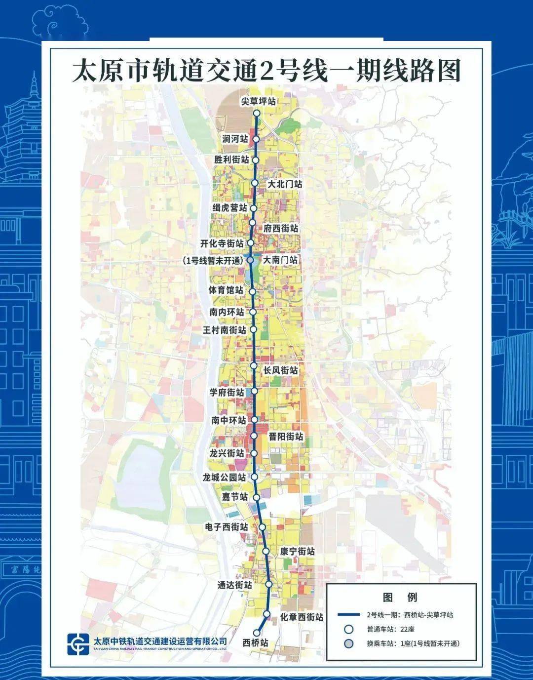 太原地铁2号线今日开通!