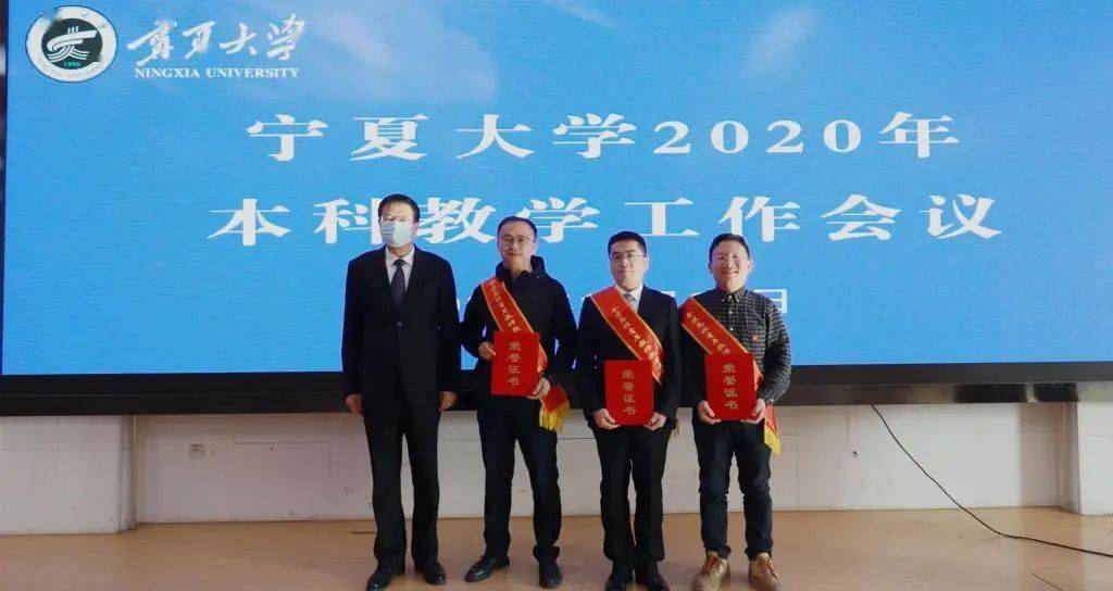 宁夏大学2020年校友_宁夏大学召开2020年本科教学工作会议