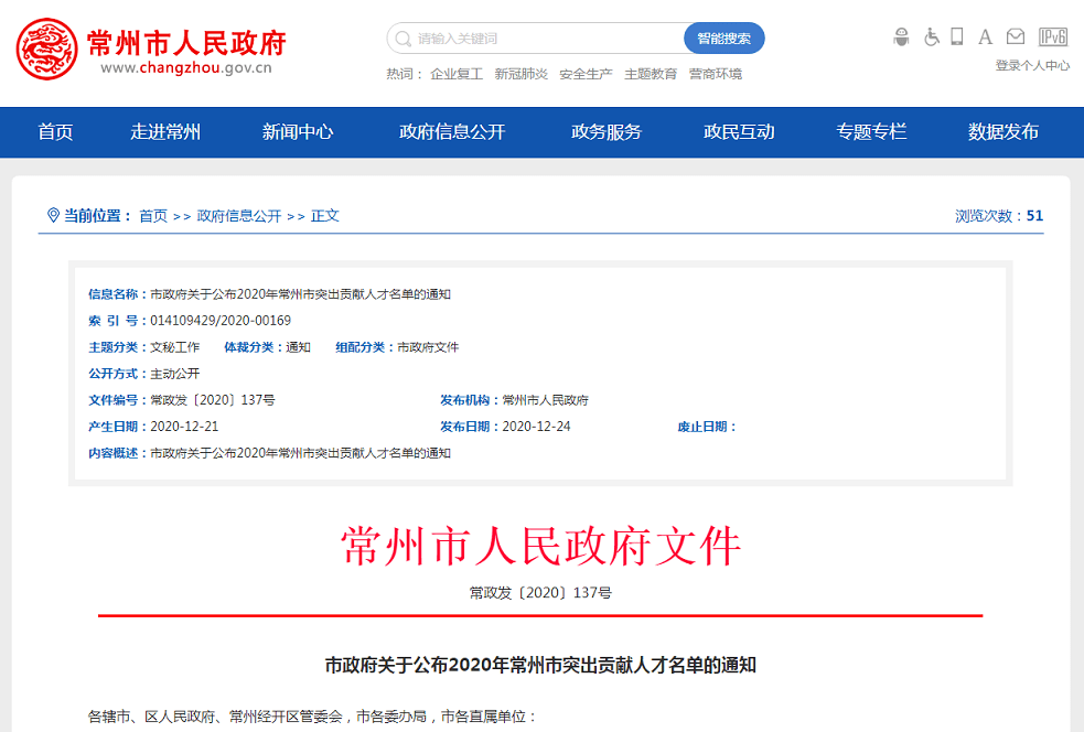 溧阳人口2020_溧阳3人上榜!2020年常州市突出贡献人才名单公布