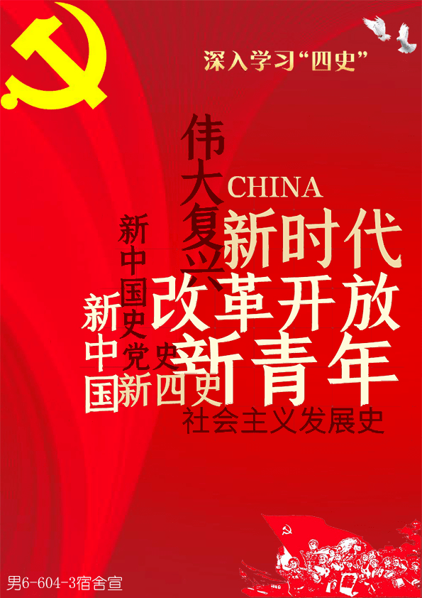 认真学习四史,领会全会精神,这些团支部做得好极了!