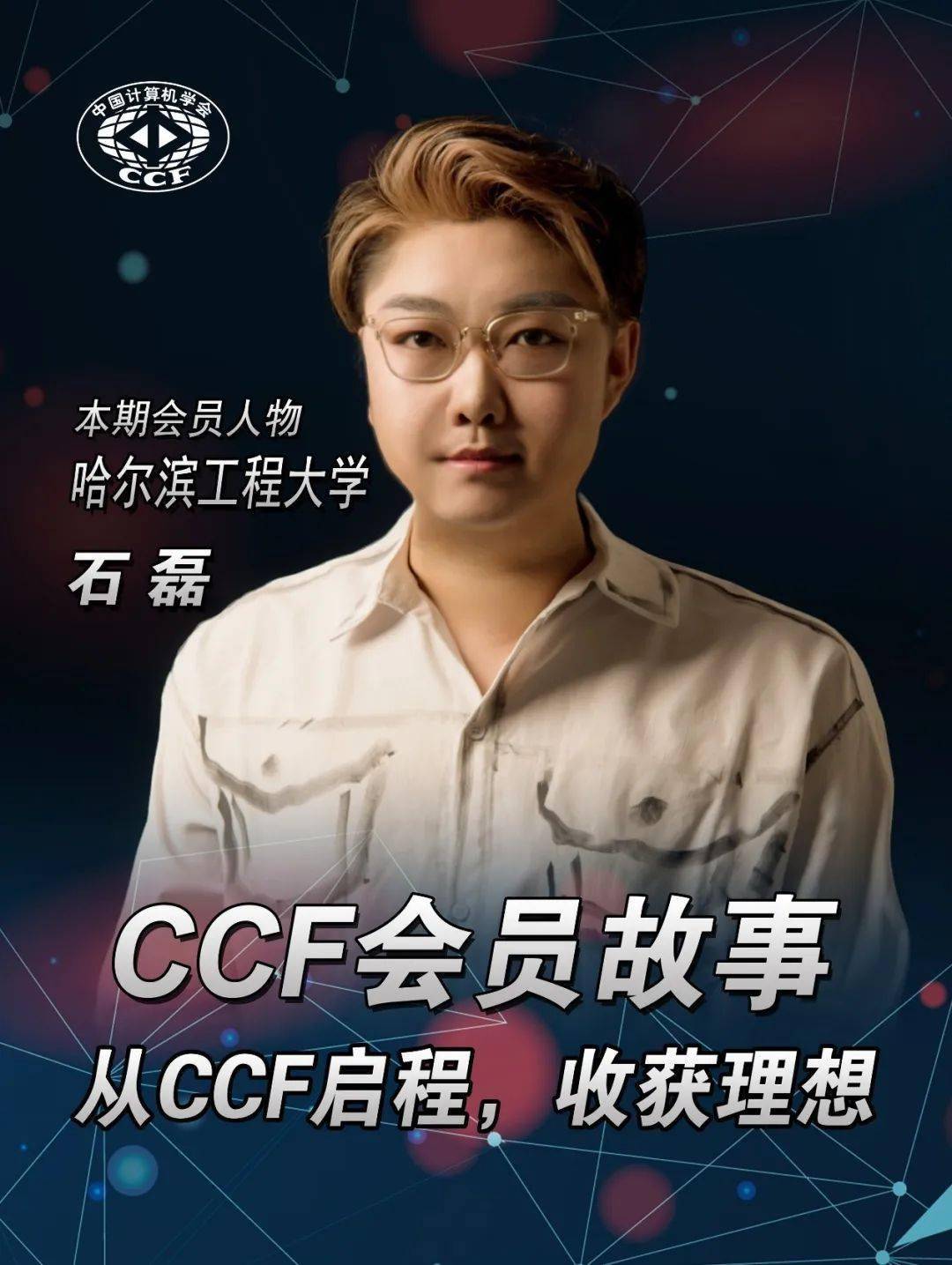 
【CCF会员故事_泛亚电竞(图1)