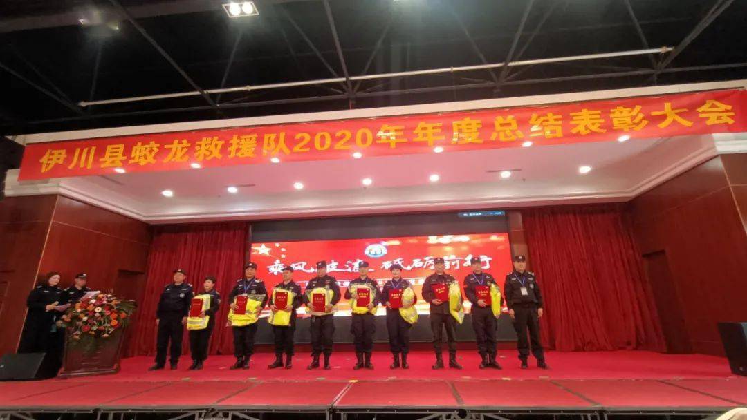 热烈祝贺 伊川县蛟龙救援队2020年年度总结表彰大会 圆满成功!