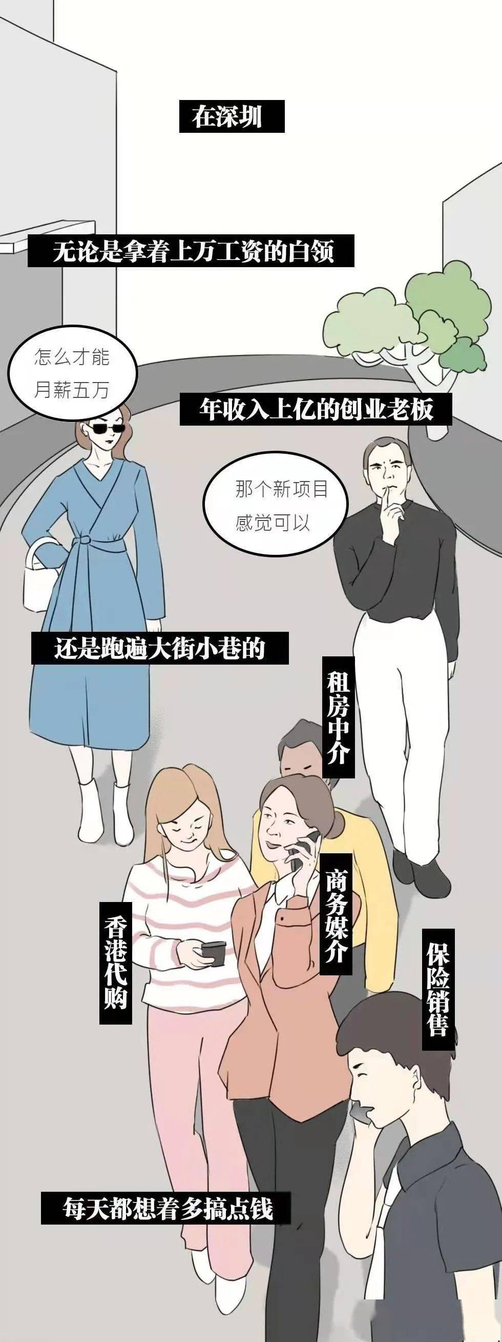 搞钱,搞钱,还是搞钱,"深圳女孩"不慎掉进钱眼里了?