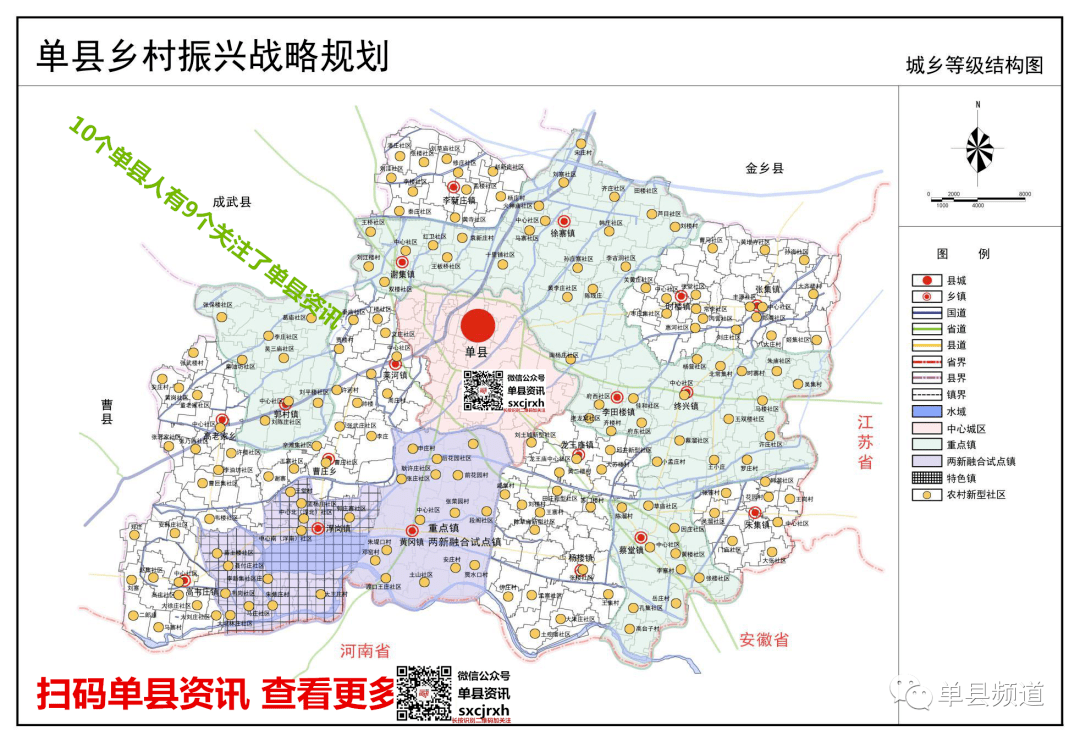 【收藏】单县城乡规划表(附各乡镇各村规划)以后村庄都成社区了_手机