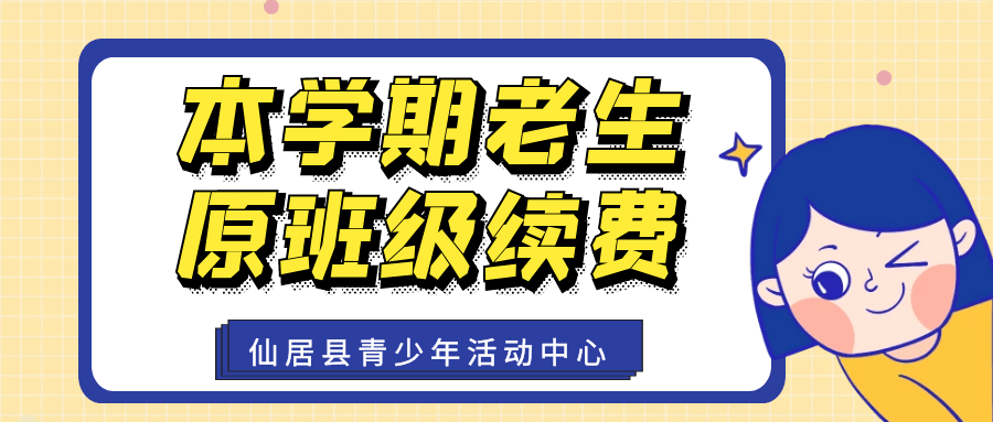 家长必看2021年春季班老生原班级续费操作说明