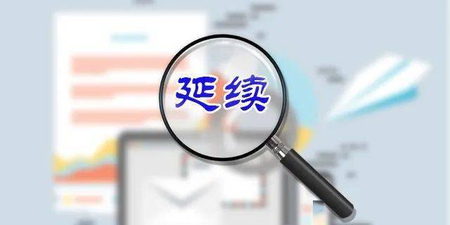 
食品（小餐饮）谋划许可延续_开云手机app(图1)