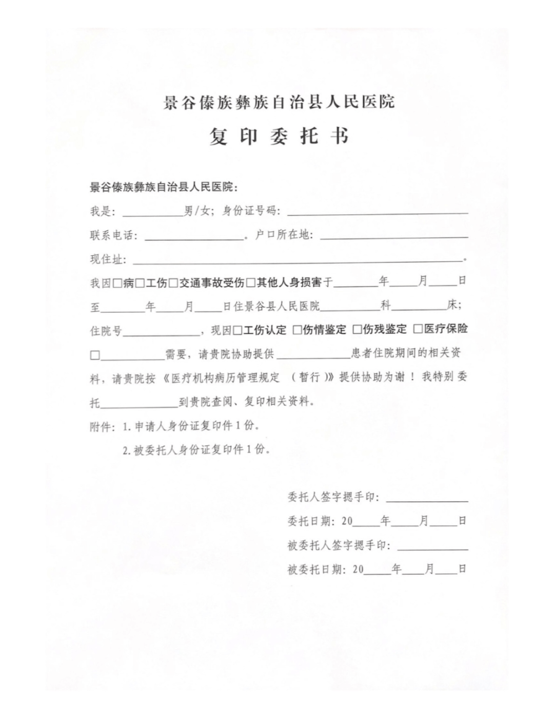 患者须知病历案复印温馨提示
