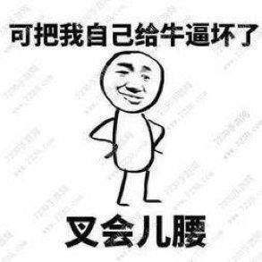 六亲不认的步伐摆出狰狞可怖,龇牙咧嘴的表情都会把自己想象成杀人犯