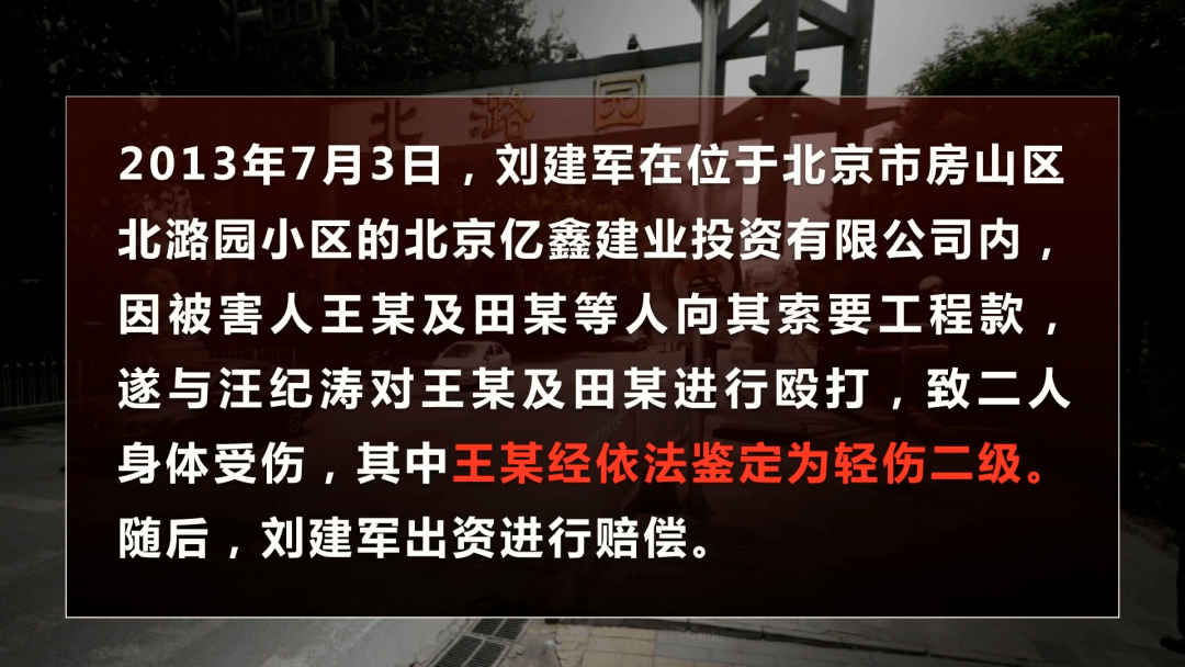 北京扫黑除恶战果|以黑养商富甲一方 黑金商人现形记