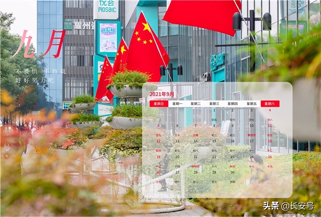陕西西安2021年月历送给您