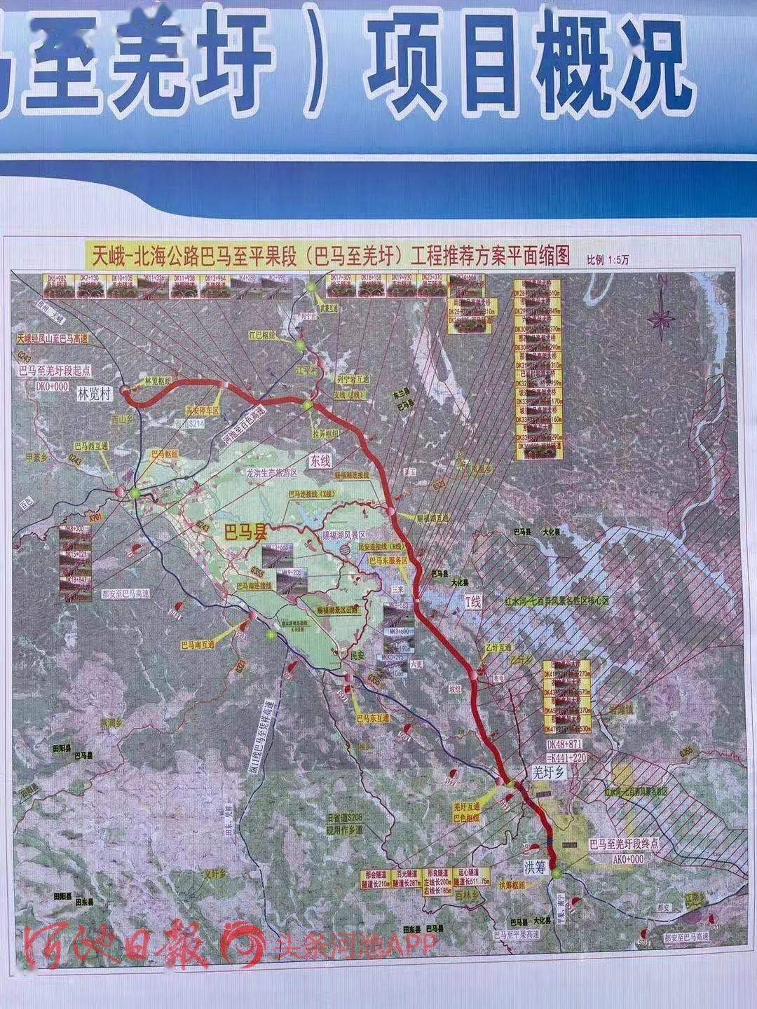 天峨—北海公路巴马至平果段(巴马至羌圩)项目开工