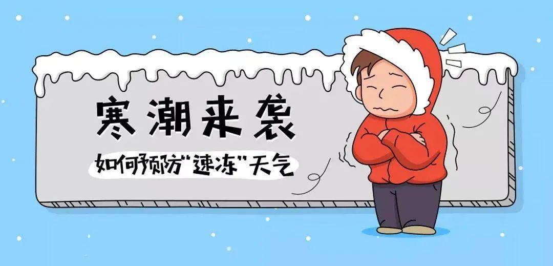 寒潮来袭,未来几天汕尾的天气会让你"孔孔q"