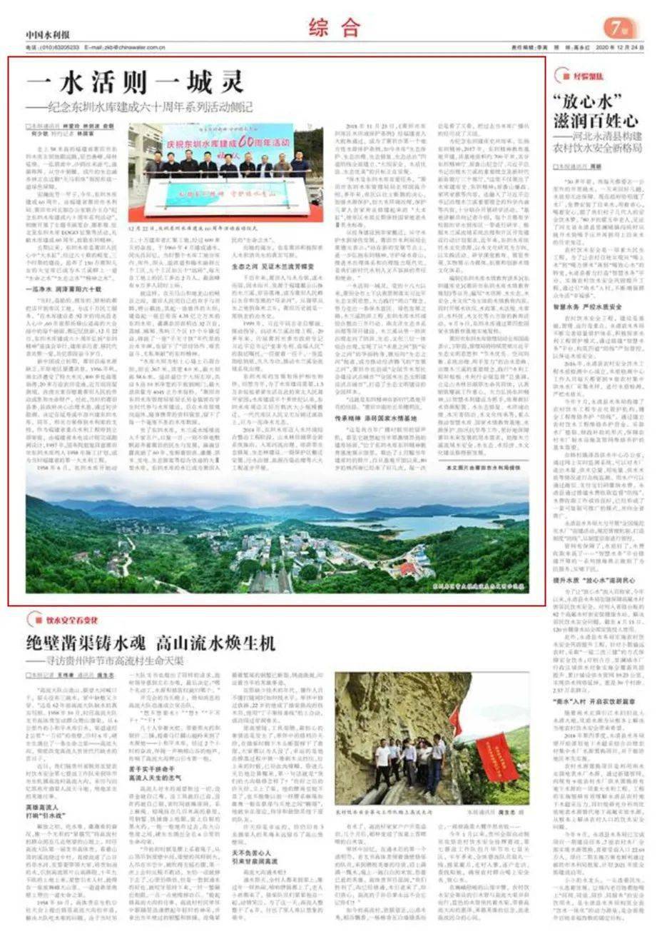 
中国水利报聚焦东圳六十岁‘kaiyun’(图1)