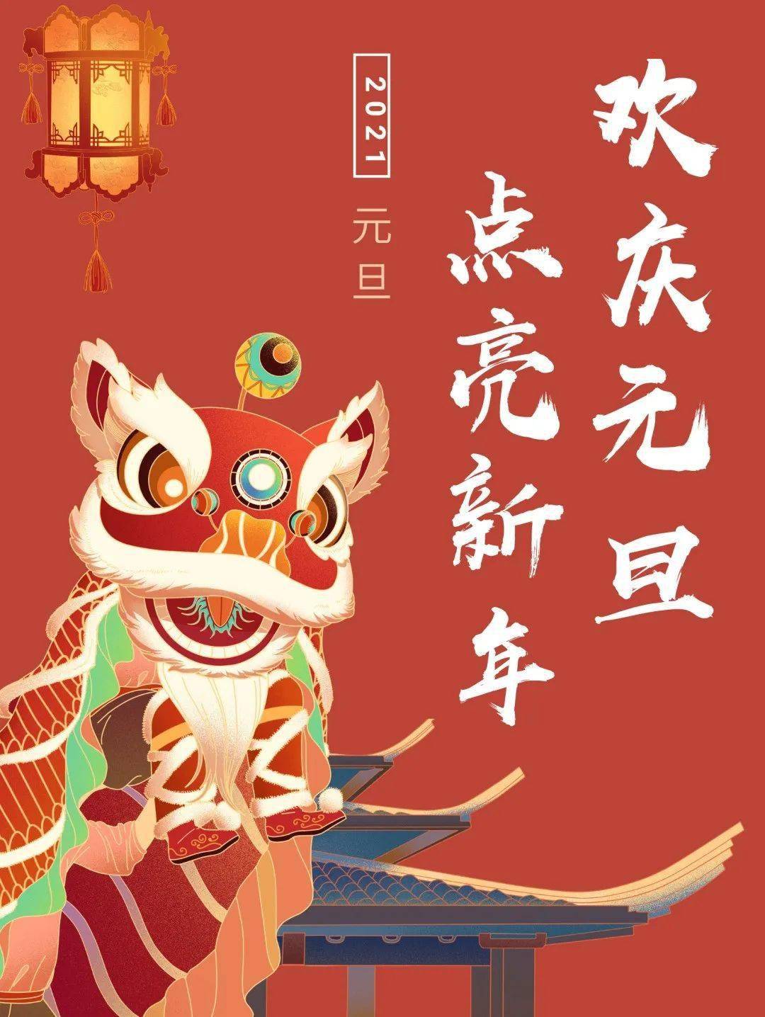 活动预告| 欢庆元旦 点亮新年