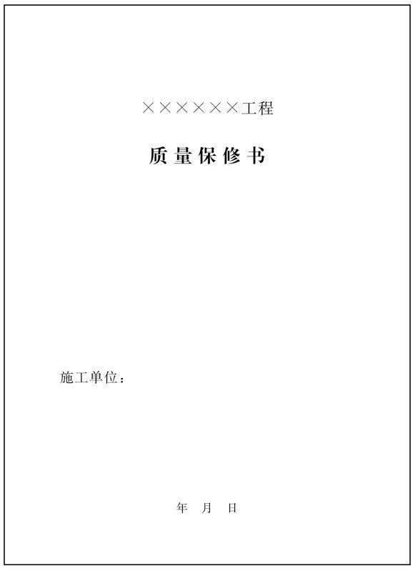 水利工程验收鉴定书格式汇总