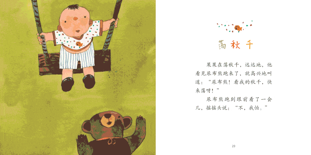 有一天,尿布熊留在了果果家,可没有妈妈讲故事,他怎么也睡不着