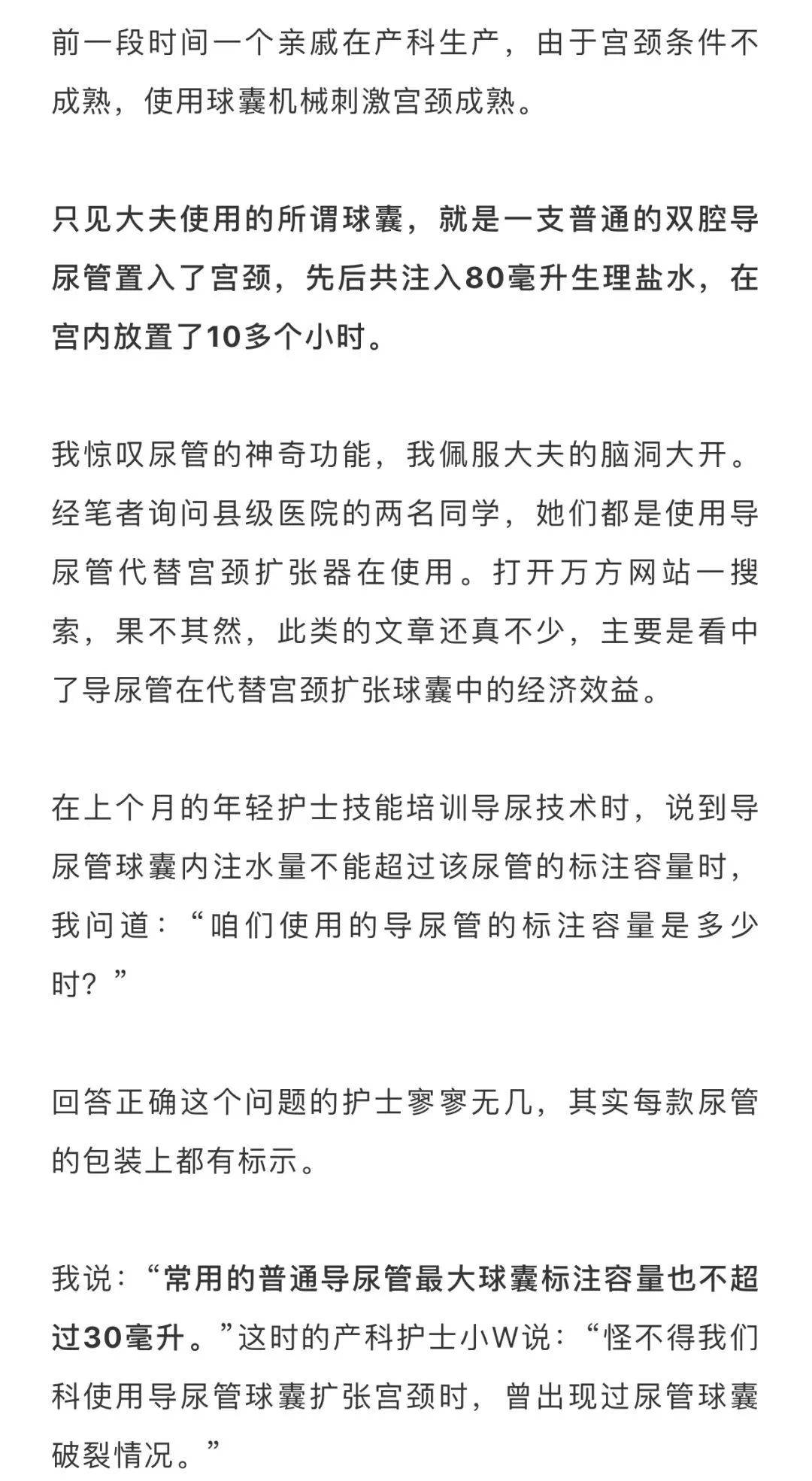扩张,注入生理盐水的水囊,使子宫腔膨胀,引起垂体后叶催产素释放增加