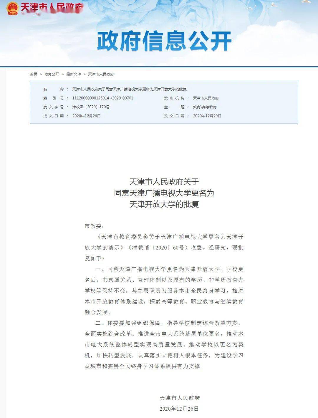 天津市初中学校排名_天津人挤破头都想进的41所热门学校,幼儿