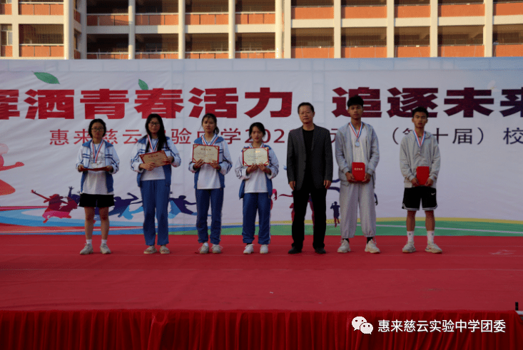 惠来慈云实验中学2021年元旦(第十届)校运会圆满结束