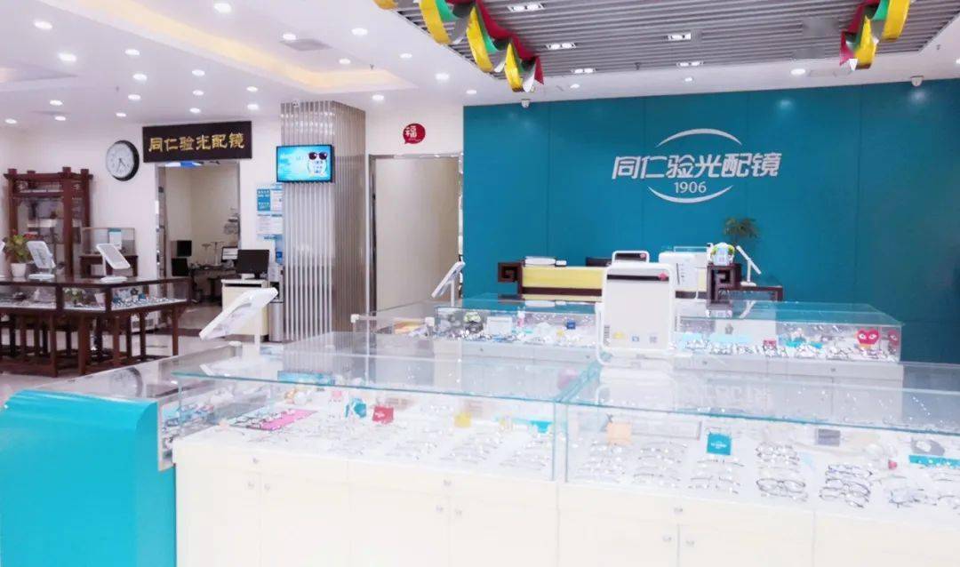 【门店风采】同仁验光配镜大兴兴华大街分店