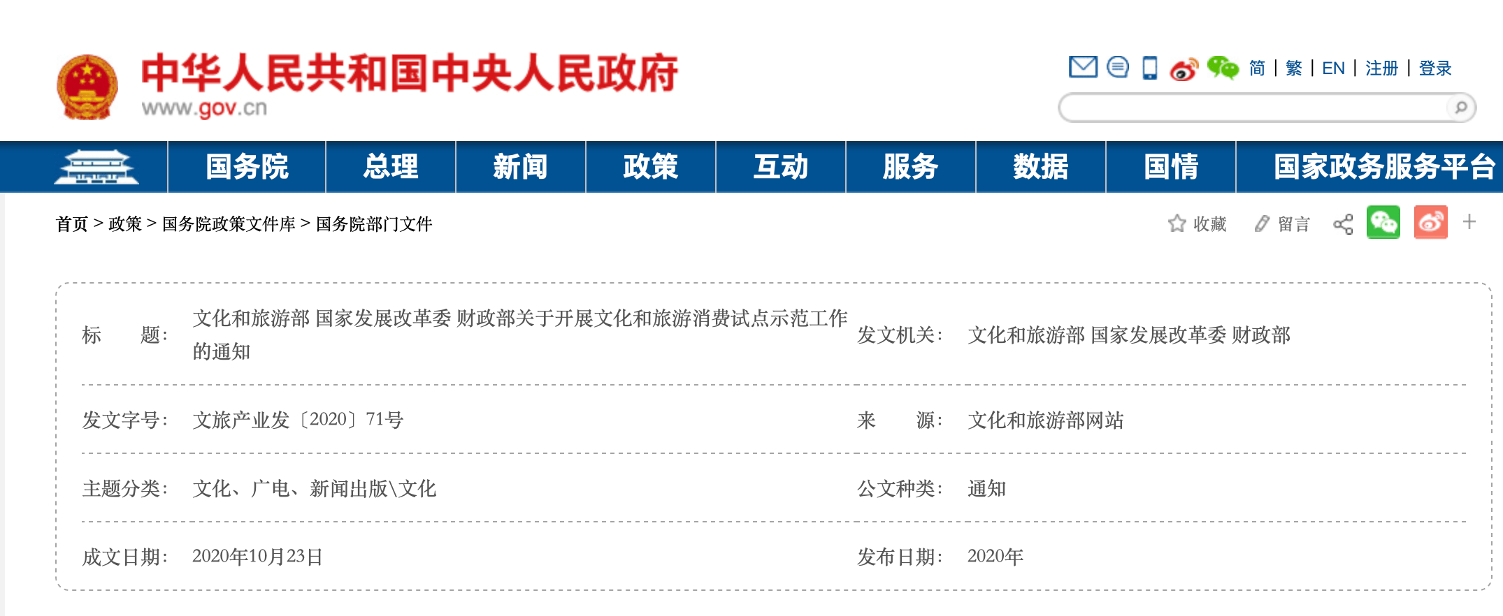 广州、深圳、佛山、惠州入选首批国家文旅消费试点城市名单
