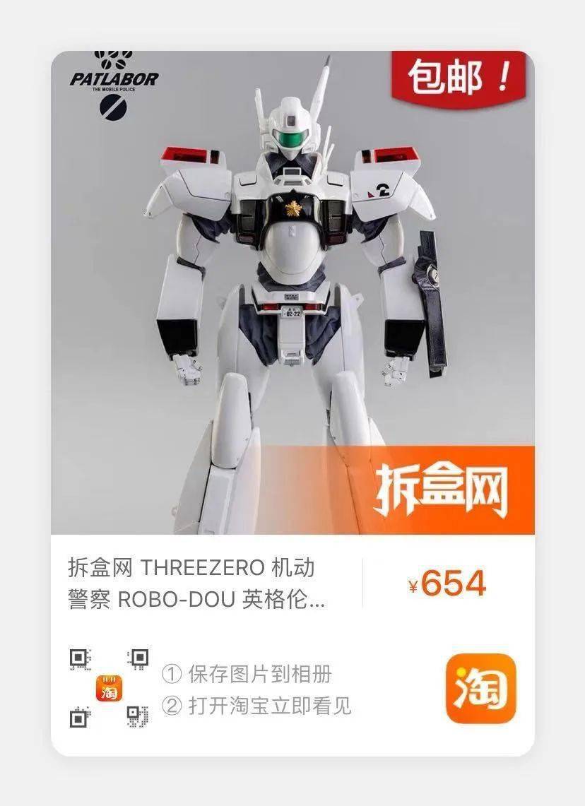 threezero 机动警察2号机