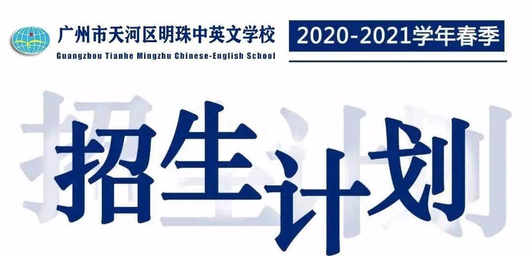 世界杯外围买球:
【明珠•招生】明珠中英文学校2021春季招生简章(图1) 世界杯外围买球:
【明珠•招生】明珠中英文学校2021春季招生简章(图1)