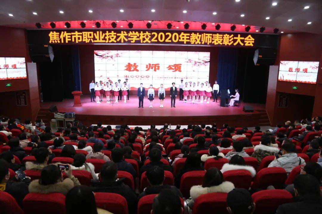 焦作市职业技术学校:举行2020年教师表彰大会