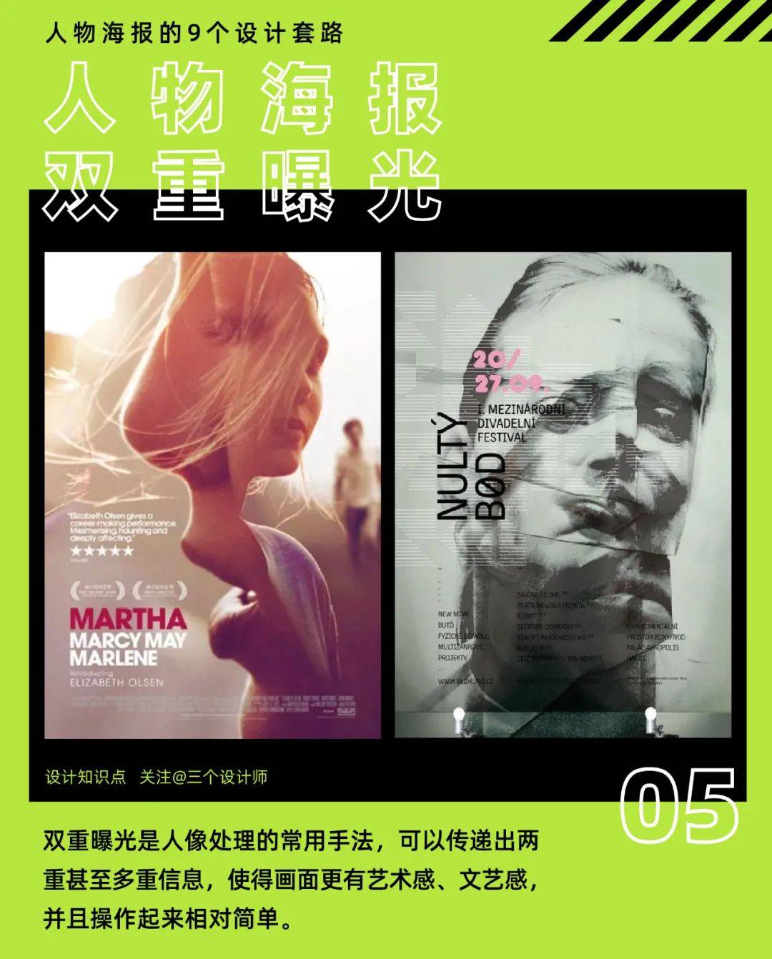 人物海报9种设计方法,看到就是赚到了!