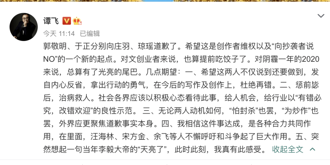 郭敬明深夜道歉，於正緊隨其後......這波操作亮了 娛樂 第9張