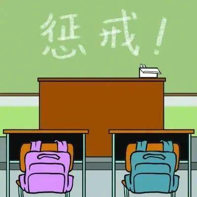 这件事,教育部明确了!中小学教育惩戒规则,最高开除学籍!