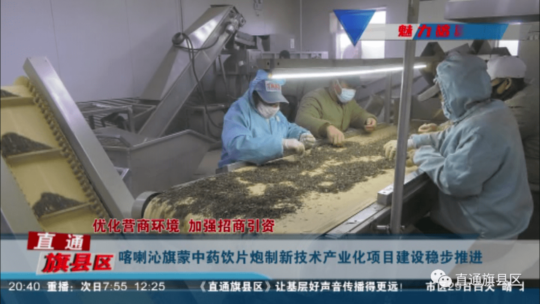 喀喇沁旗蒙中药饮片炮制新技术产业化项目建设稳步推进