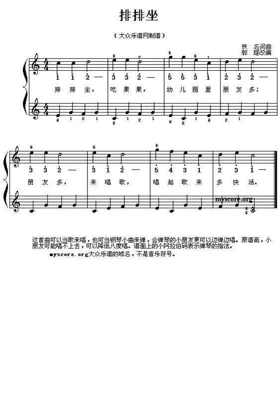 儿歌钢琴曲谱大全数字_数字钢琴曲谱大全(2)