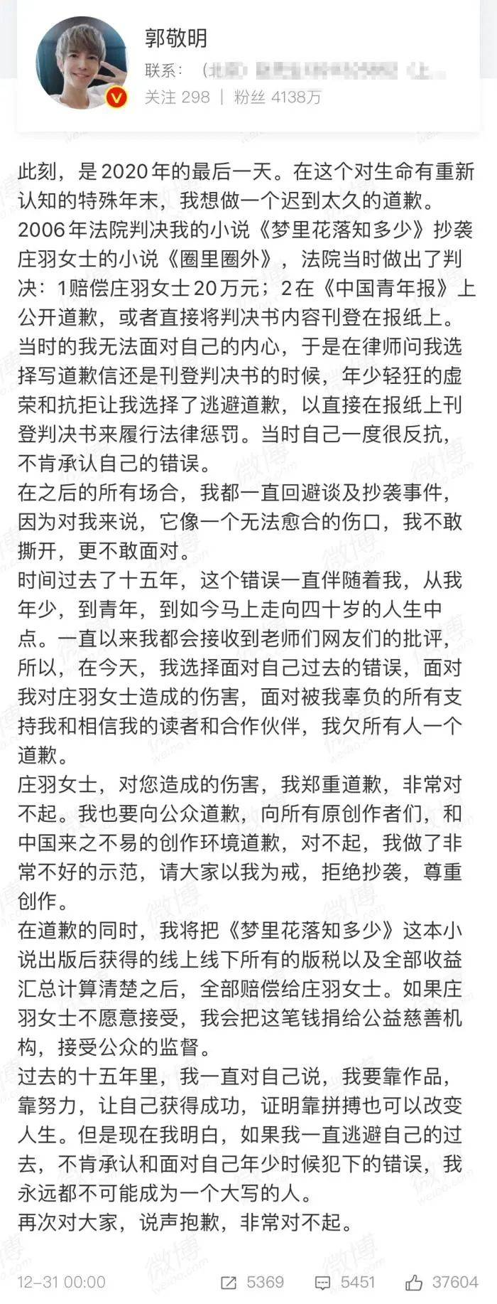 郭敬明深夜道歉，於正緊隨其後......這波操作亮了 娛樂 第2張