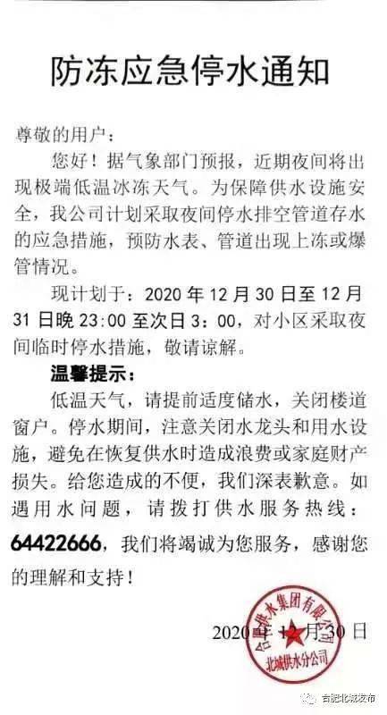 北城防冻应急停水通知!今晚就开始._手机搜狐网