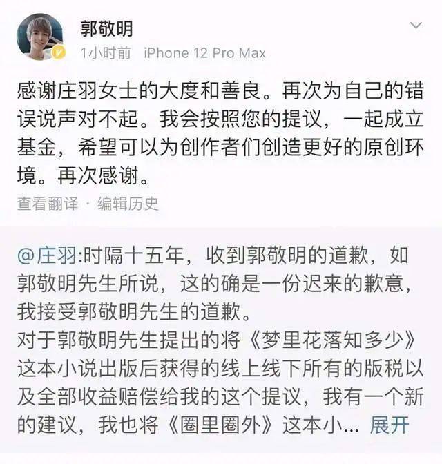 郭敬明深夜道歉，於正緊隨其後......這波操作亮了 娛樂 第7張